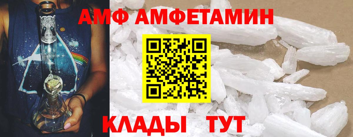 Amphetamine Розовый  Вход с VPN  Геленджик 
