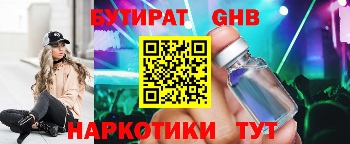 Бутират жидкий экстази Геленджик