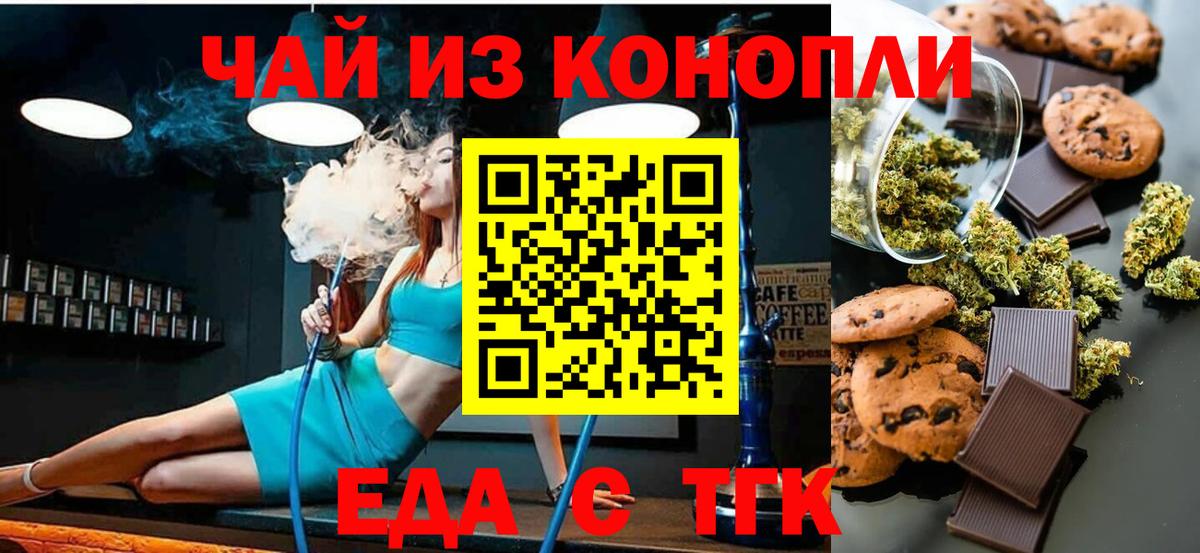 Canna-Cookies конопля  Вход с VPN  Геленджик 