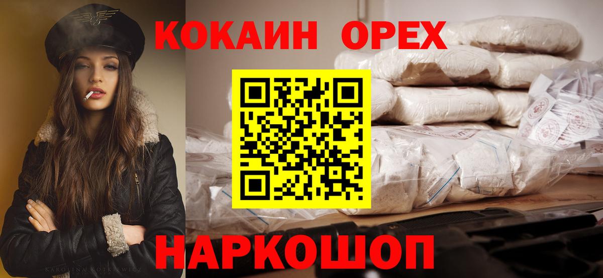 Геленджик  COCAIN 99%  COCAIN  COCAIN 99%  Вход с VPN 