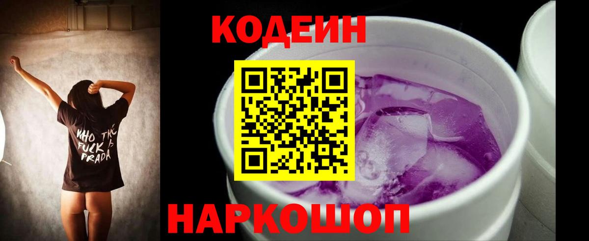 Кодеин напиток Lean (лин)  Вход с VPN  Геленджик  Codein напиток Lean (лин) 