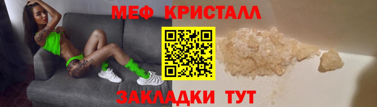 Геленджик  Мефедрон VHQ  Меф кристаллы  МЕФ  Мефедрон  продажа наркотиков  Вход с VPN 