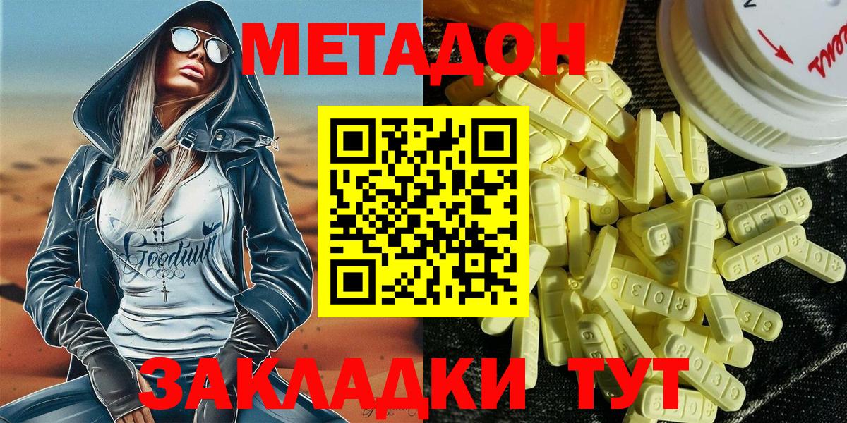 гидра ссылки  МЕТАДОН кристалл  Вход с VPN  Геленджик 