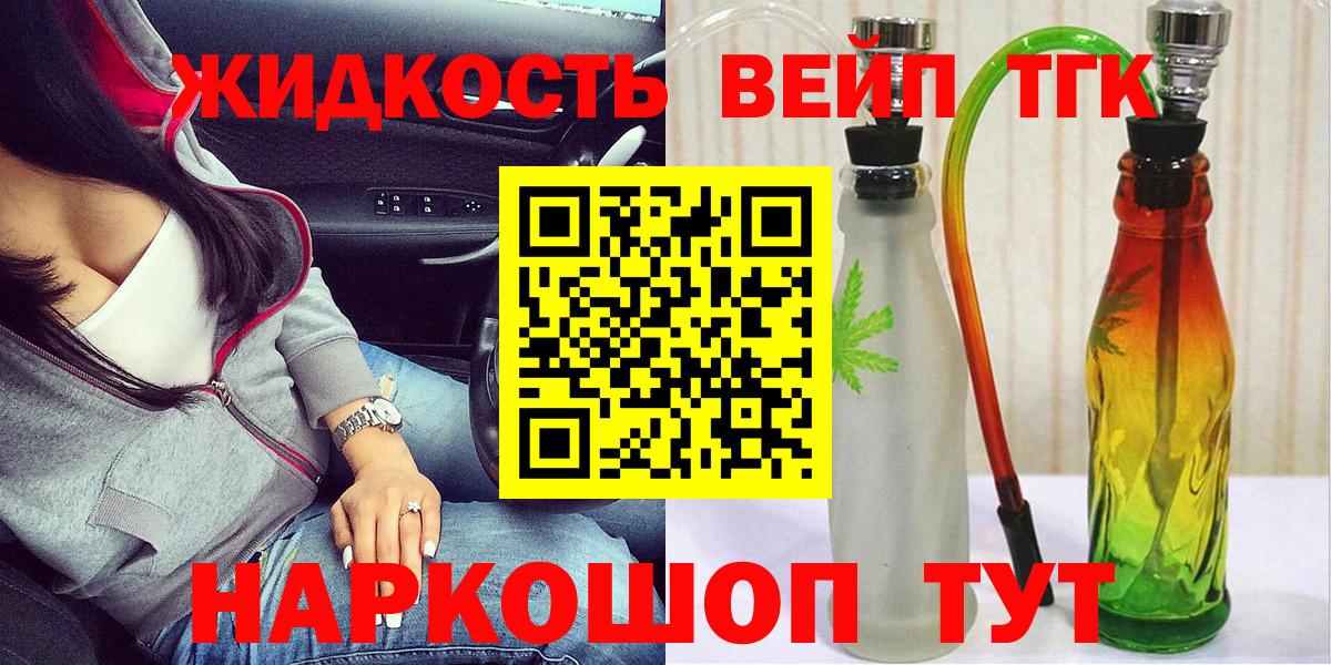 Геленджик  ТГК вейп с тгк  Вход с VPN 